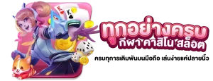 Sakidbet-เกมสล็อต-banner1-300x115