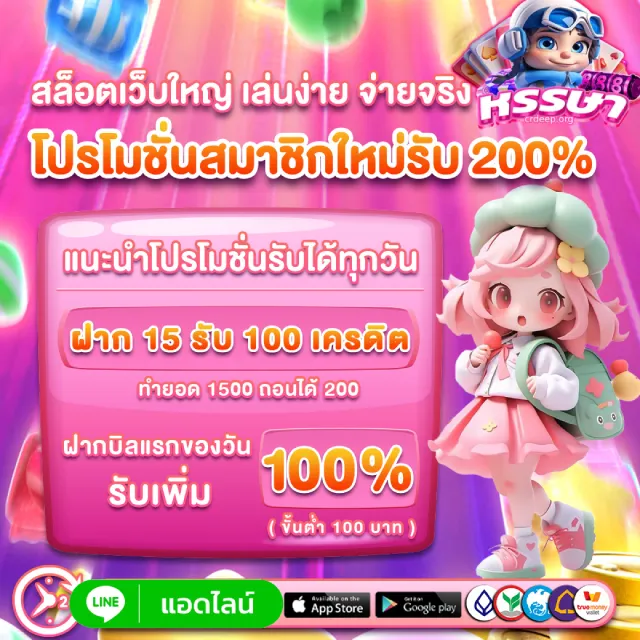 หรรษา888