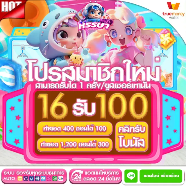 หรรษา888