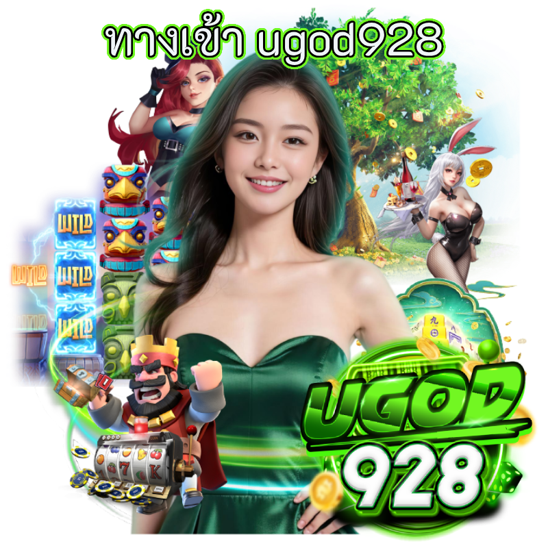 ทางเข้า ugod928